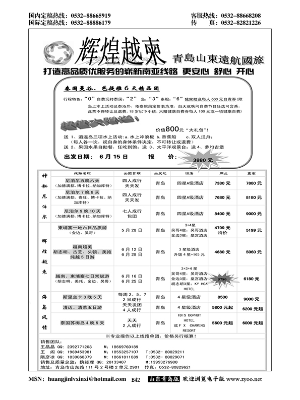 B黑042辉煌越柬