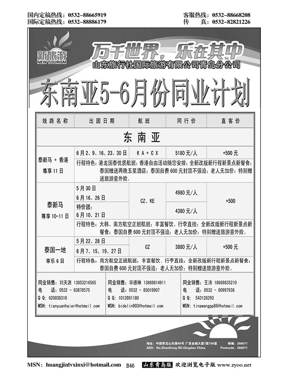 B黑046新旅游