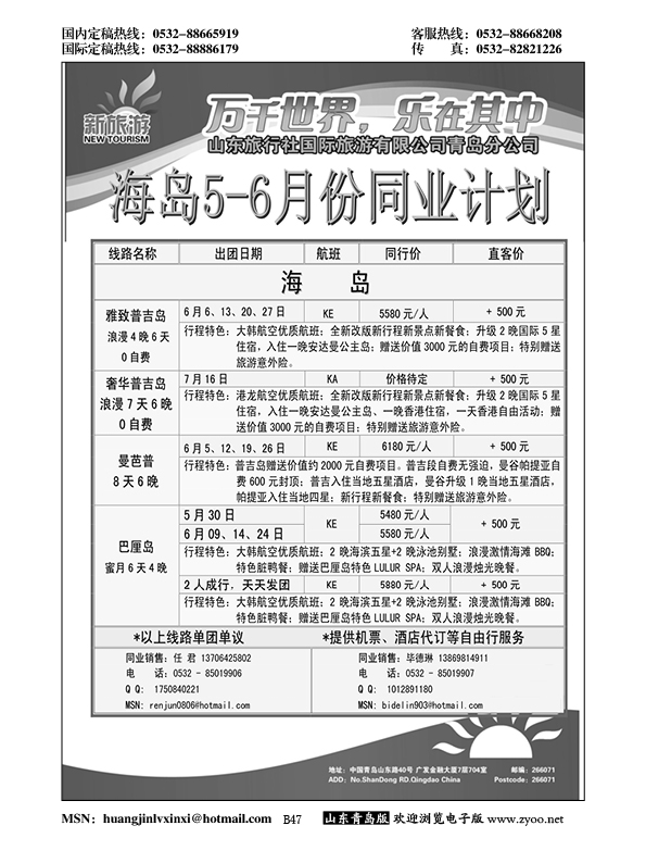 B黑047新旅游