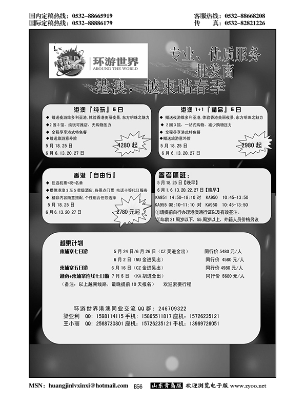 B黑056环游世界
