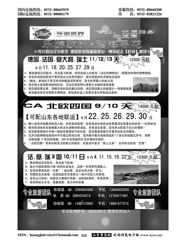 B黑058环游世界