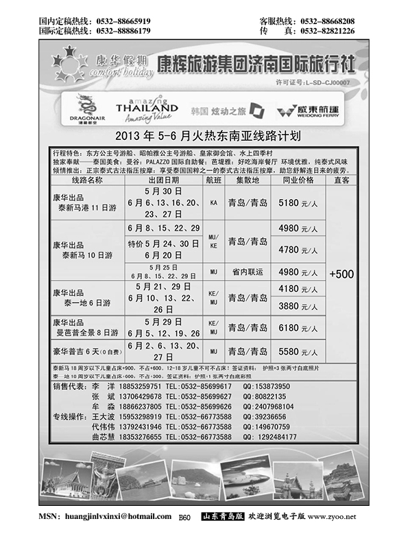 B黑060康华假期