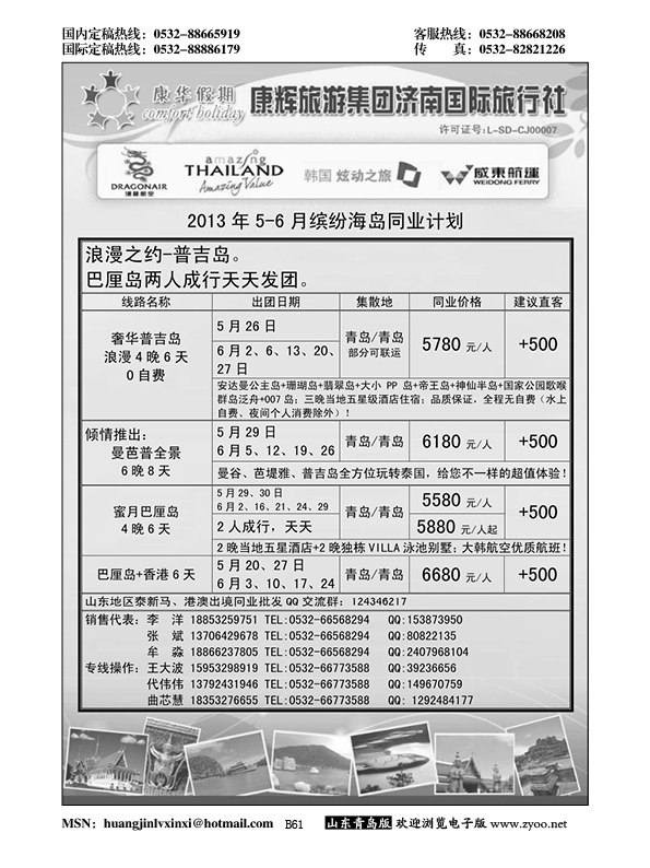B黑061康华假期