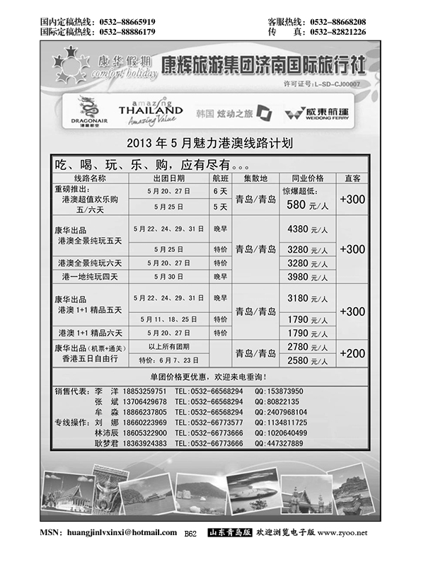 B黑062康华假期
