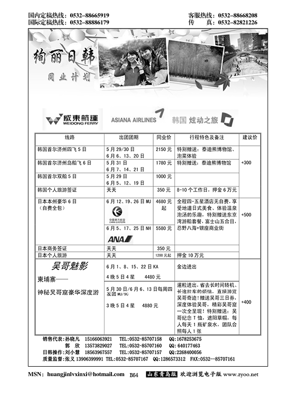 B黑064绚丽日韩--青岛中青旅