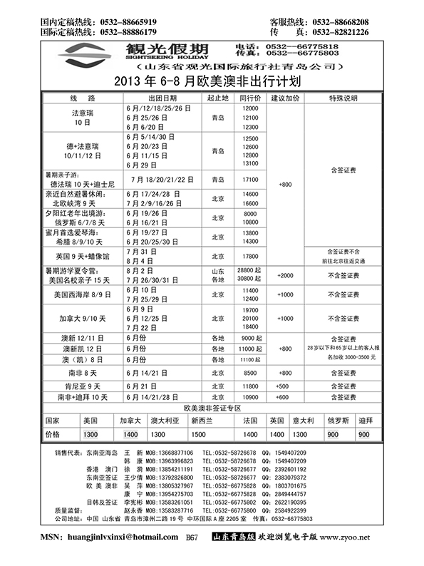 B黑067观光假期出境同业报价