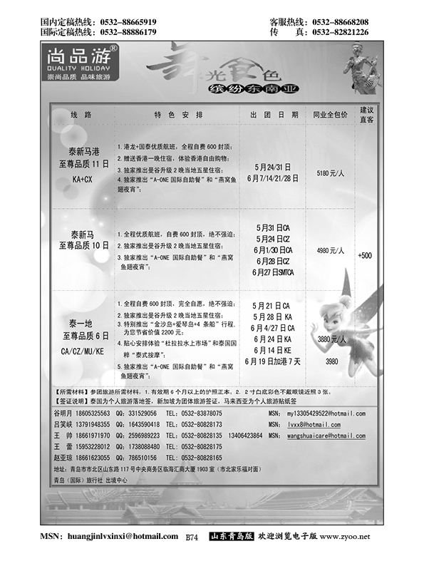 B黑074尚品游