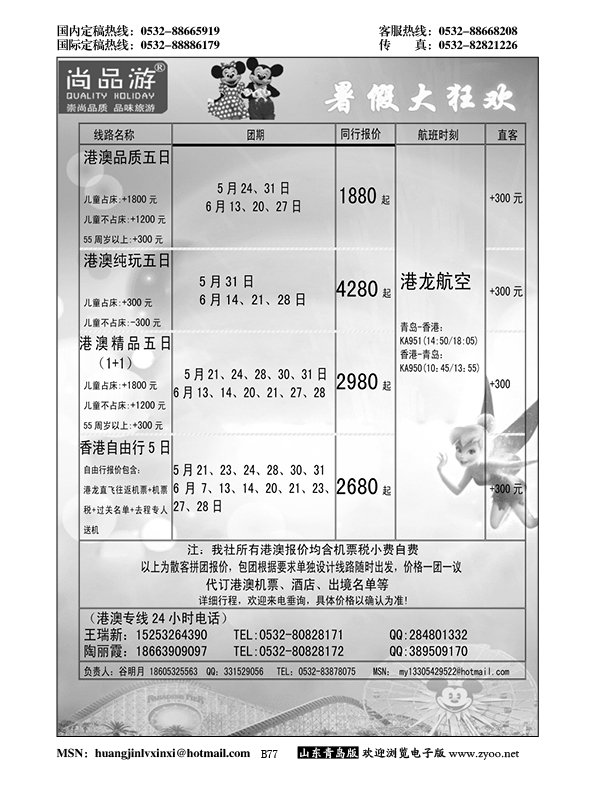 B黑077尚品游
