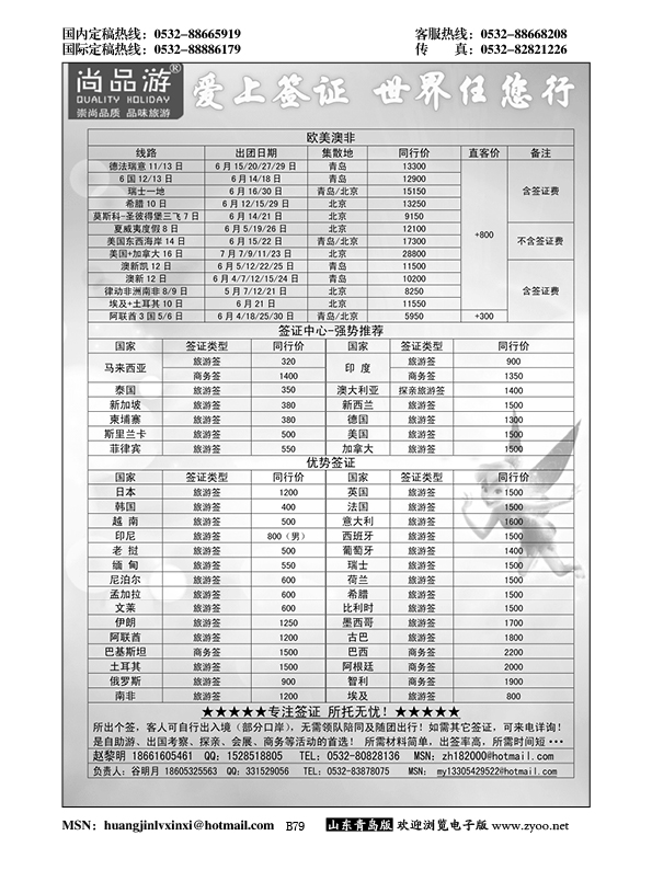B黑079尚品游