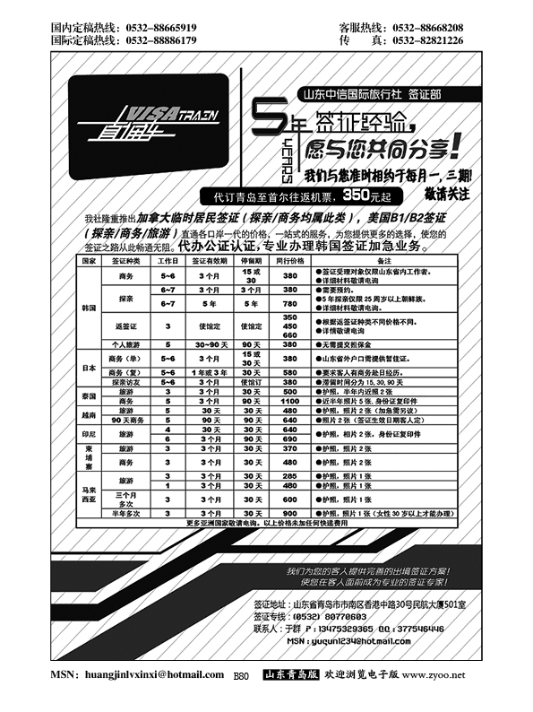 B黑080 VISA TRINA-签证专线