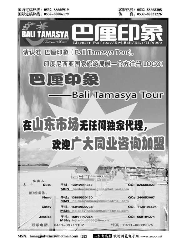 B黑083巴厘印象
