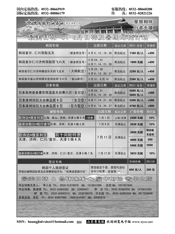 B黑086中旅总社-日韩专线