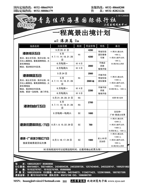 B黑088一程萬景