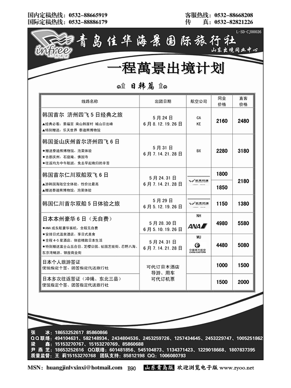 B黑090一程萬景