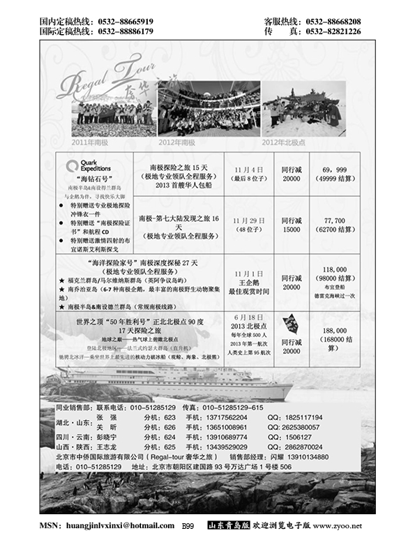 B黑099南美奢华之旅-南极-北极点