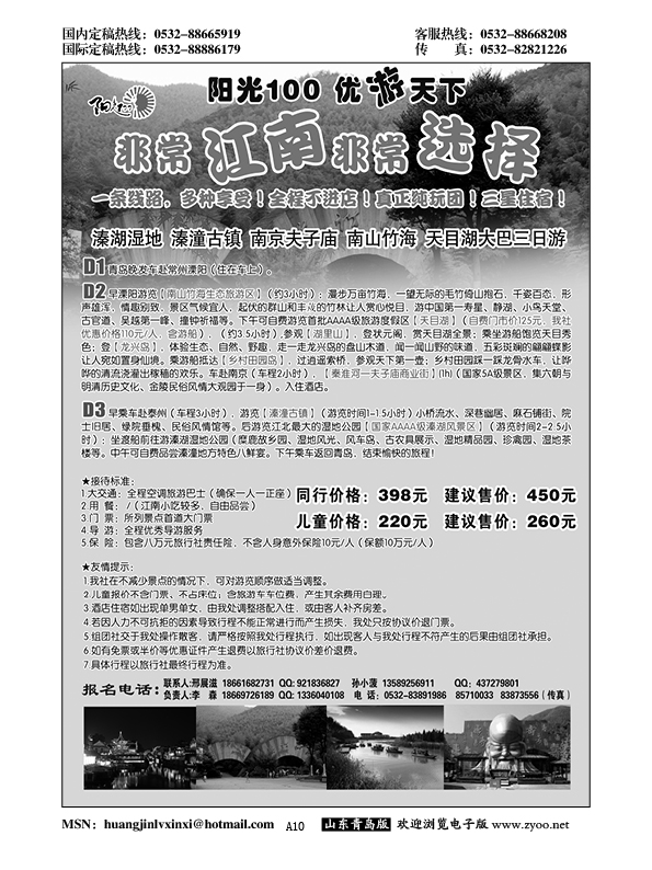 A黑010阳光100同业操作中心……江、浙专线