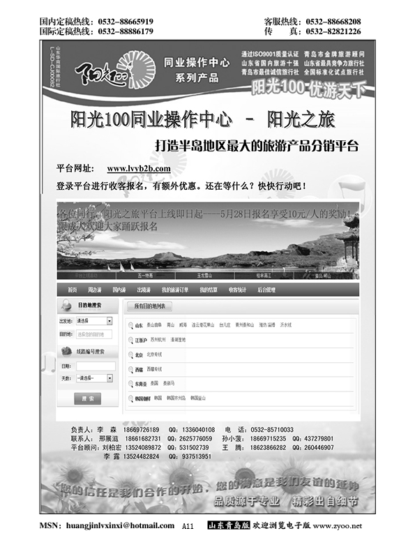 A黑011阳光100同业操作中心