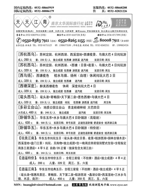 A黑016天天江南