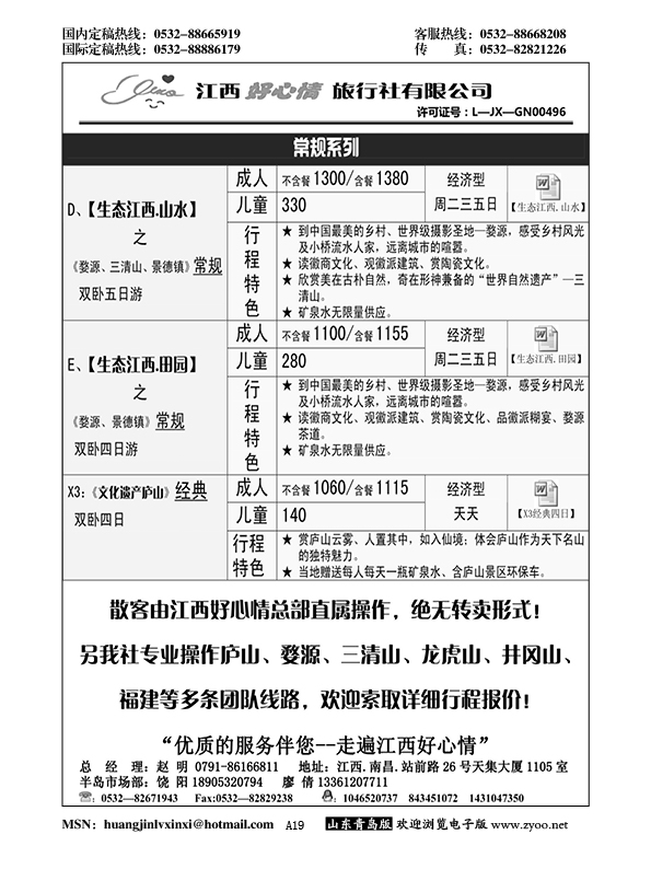 A黑019江西好心情