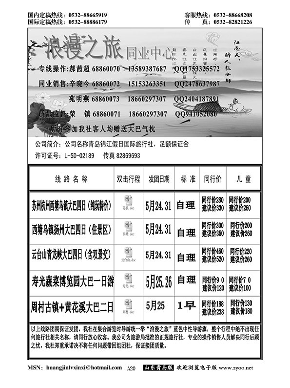 A黑020浪漫之旅