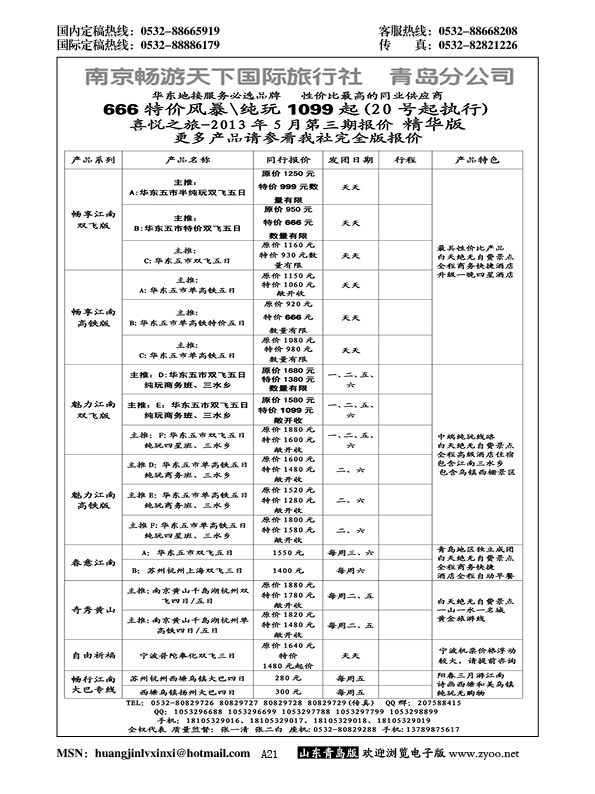 A黑021华东风情——南京畅游天下国际旅行社江、浙、沪、皖专线