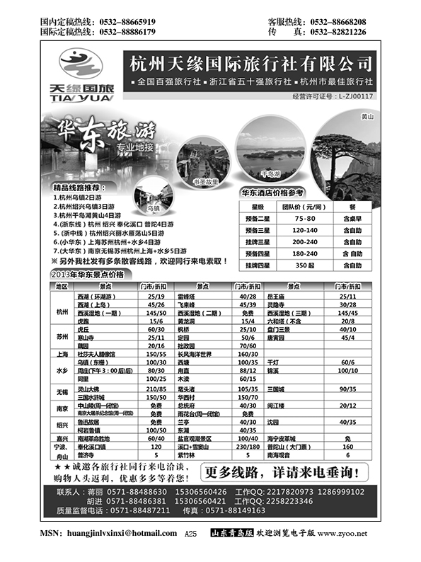 A黑025杭州天缘国际旅行社