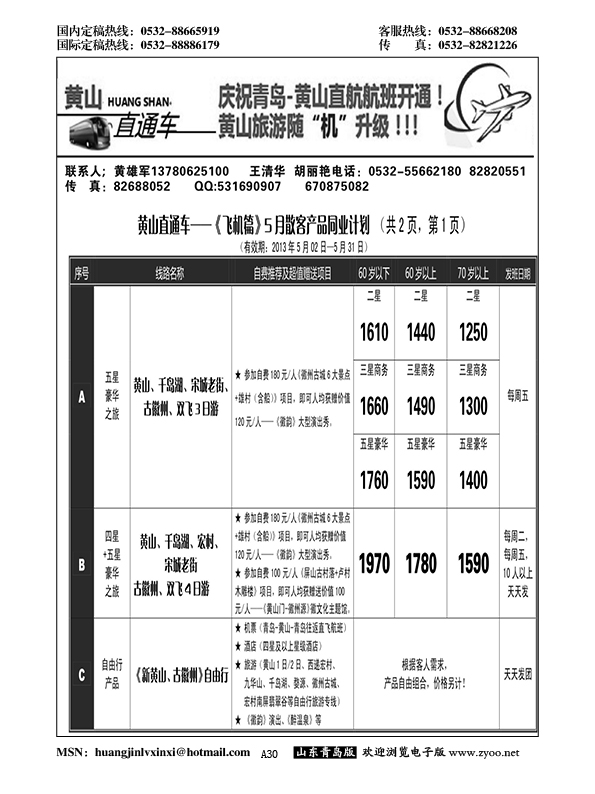 A黑030黄山直通车