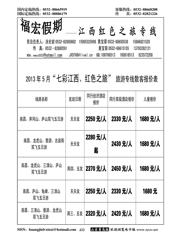 A黑033福宏假期