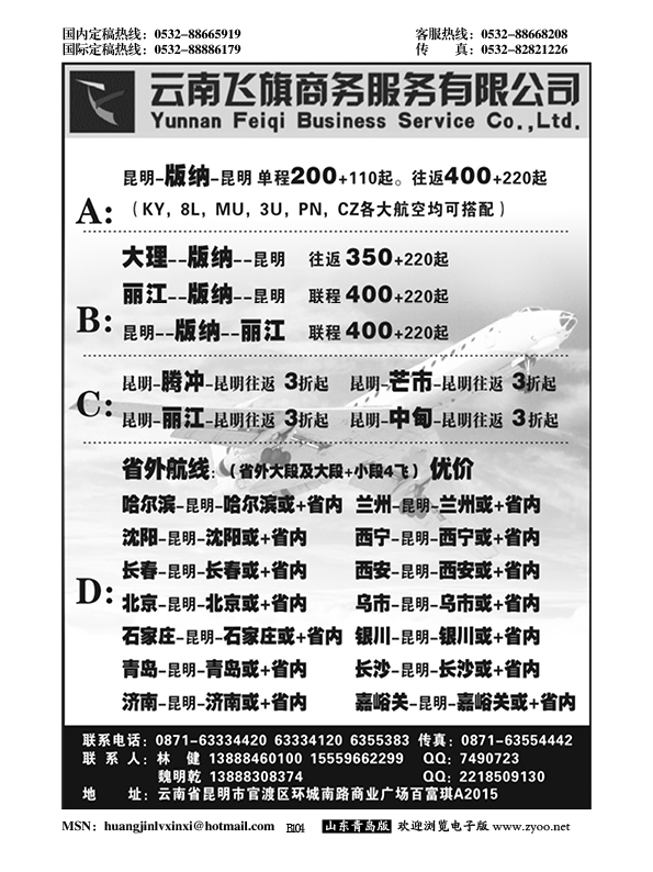 B黑104昆明飞旗航空票务有限公司