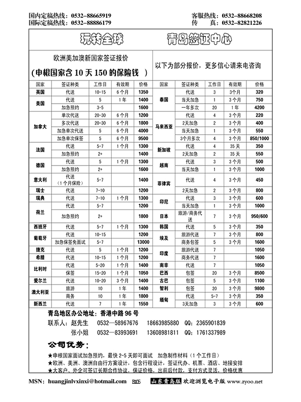 B黑105玩转全球签证中心