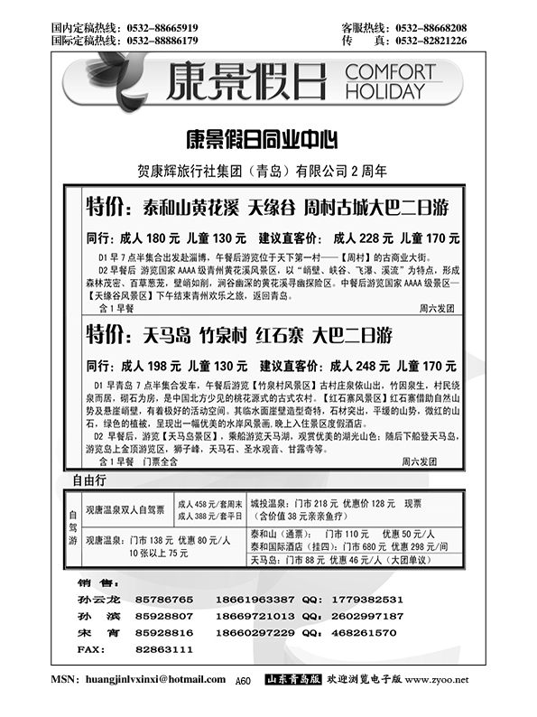A黑060康景假日