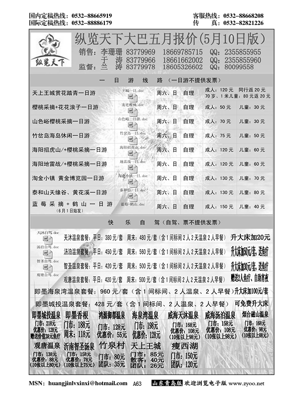 A黑063纵览天下大巴专线