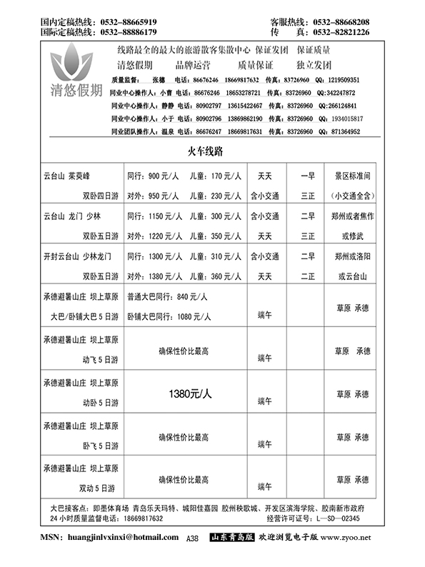 A黑038清悠假期
