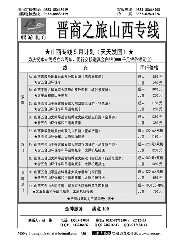 A黑039晋商之旅