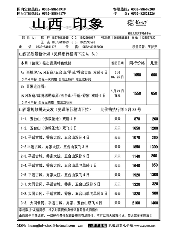 A黑040龙行天下—山西印象