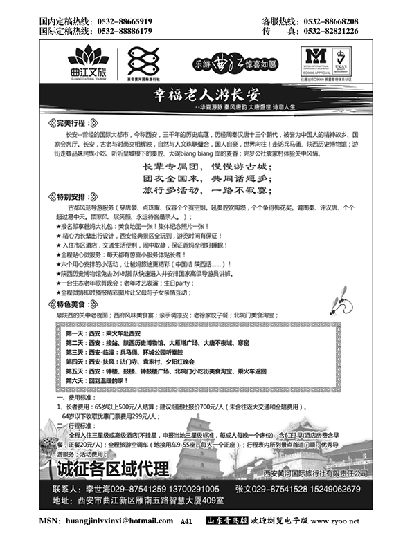 A黑041乐游曲江惊喜如愿—西安黄河国旅