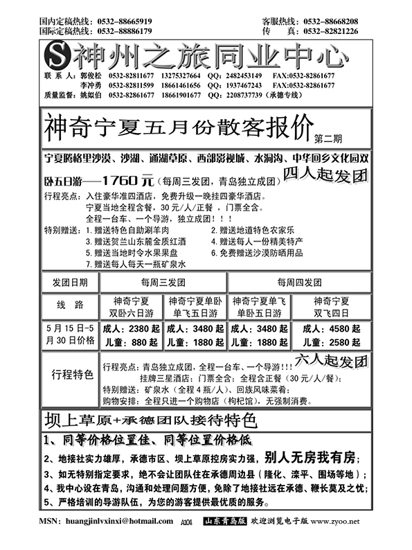 A黑104神州之旅宁夏同业操作中心……西北专版