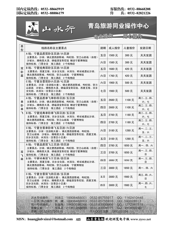 A黑105山水行