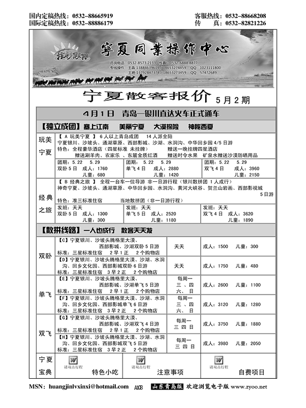 A黑108炫彩假期 宁夏同业操作中心