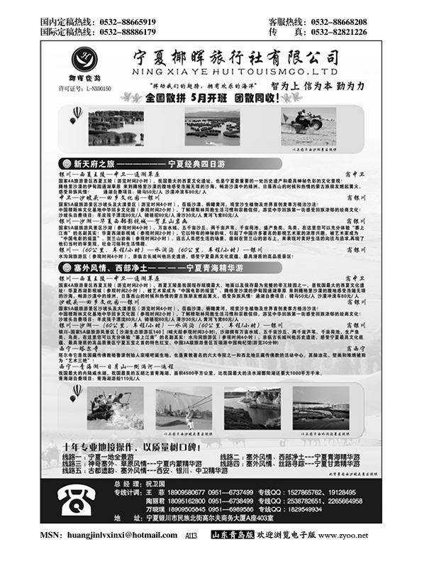 A黑113宁夏椰晖旅行社