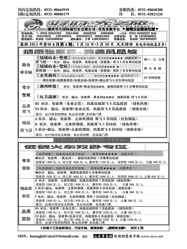 A黑095好时光之旅