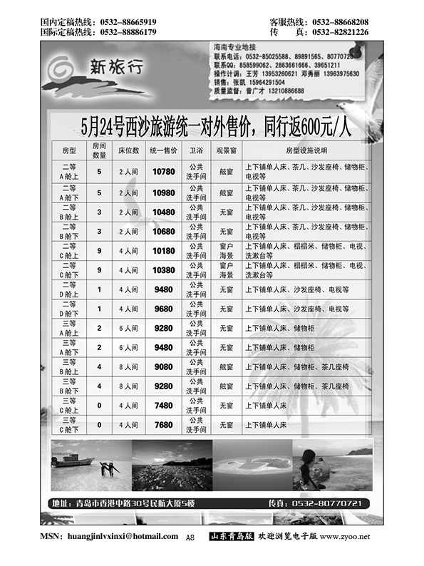 A黑008西沙游轮报价……粤、琼、桂专线