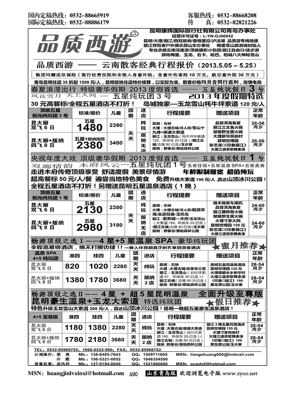 A黑090品质西游