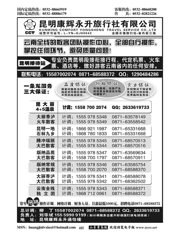 A黑092云南省全线地接