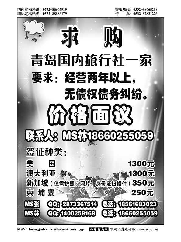 A黑114求购国内旅行社……求购专线