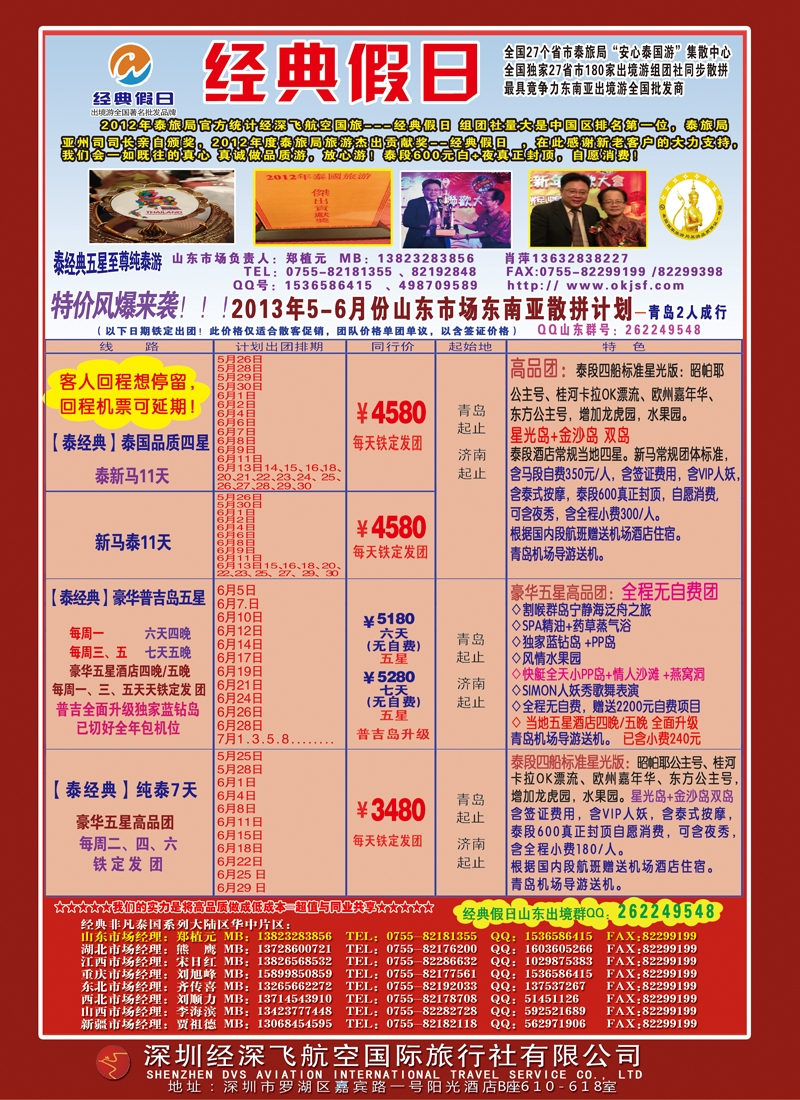 B彩004经典假日--东南亚全国批发商