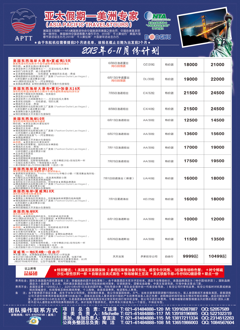 B彩010 亚太假期-美洲专业批发商