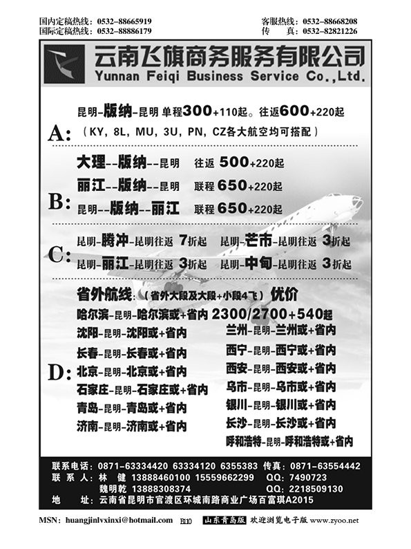 B黑110昆明飞旗航空票务有限公司