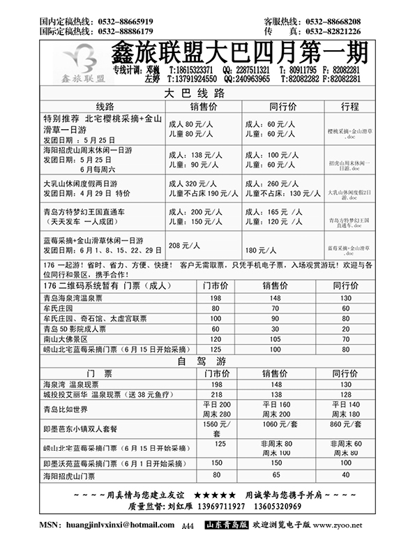 A黑044鑫旅联盟--省内专版