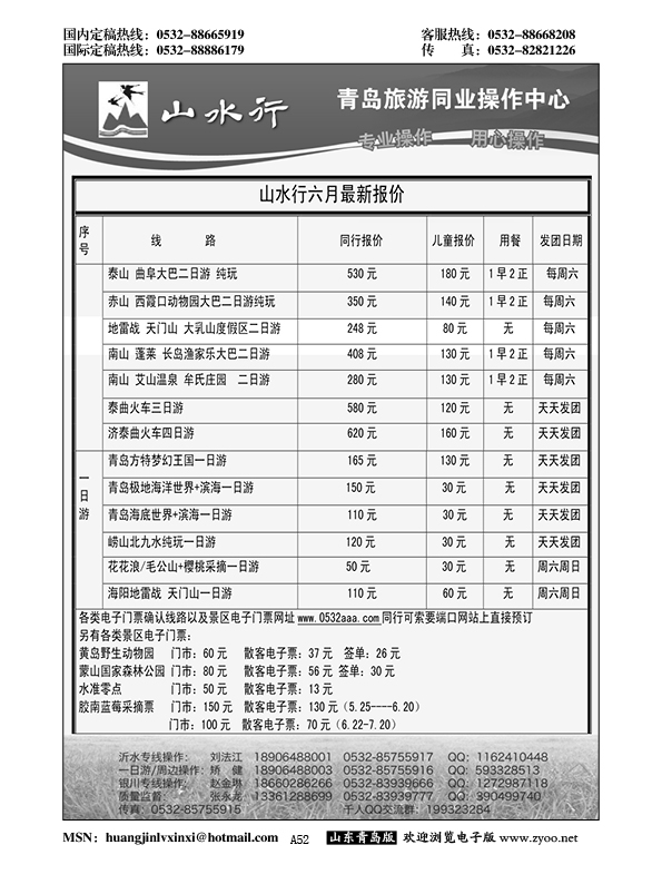 A黑052山水行